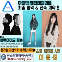 본스타 이윤정양, 하이업엔터테인먼트 전속계약