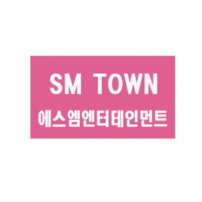 ☆ SM 엔터테인먼트 신인 발굴 오디션