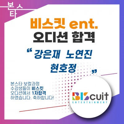 비스킷 가수오디션 1차 합격자