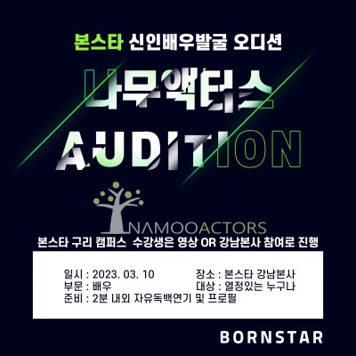 ★나무액터스