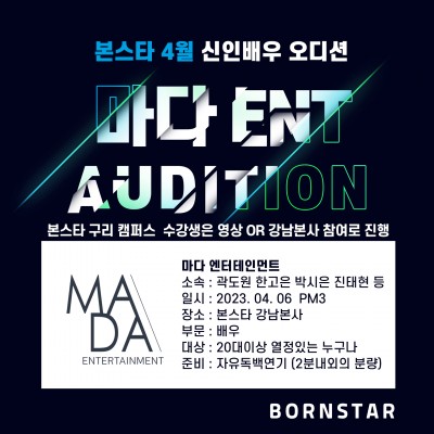 ★마다 엔터테인먼트