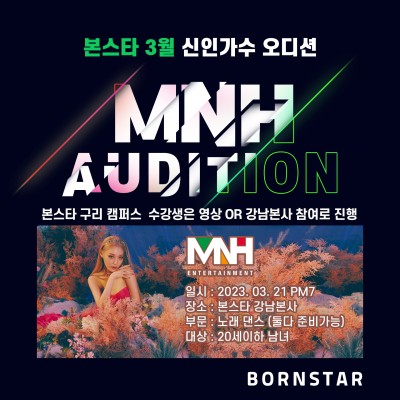 ★MNH 엔터테인먼트