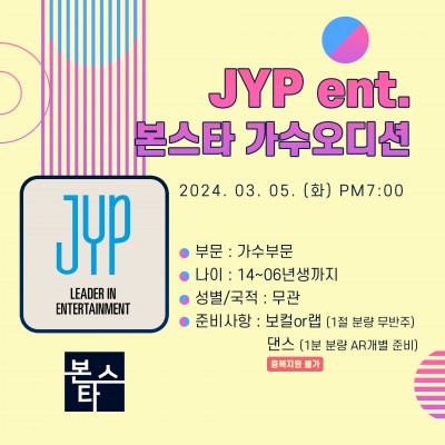 ★JYPent. 가수 오디션