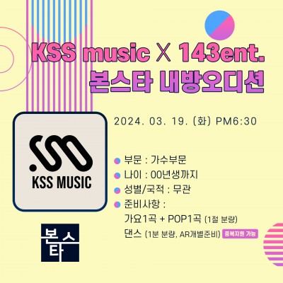 ★KSS&143ent. 오디션