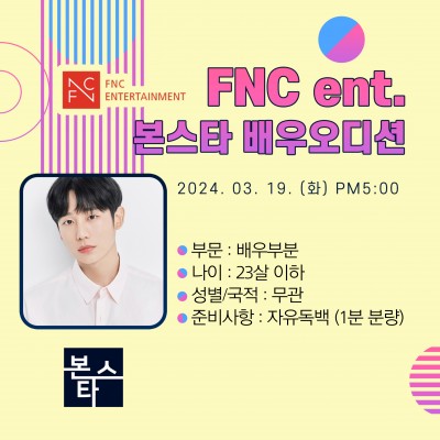 ★FNCent. 오디션