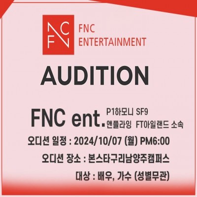 ★10월  FNC 엔터테인먼트 내방 오디션