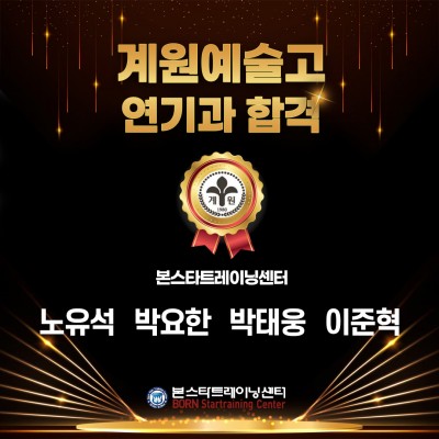 노유석, 박요한, 박태웅, 이준혁
