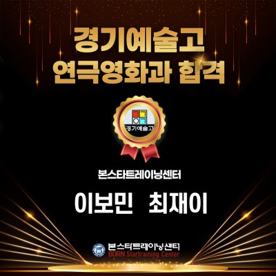 이보민, 최재이